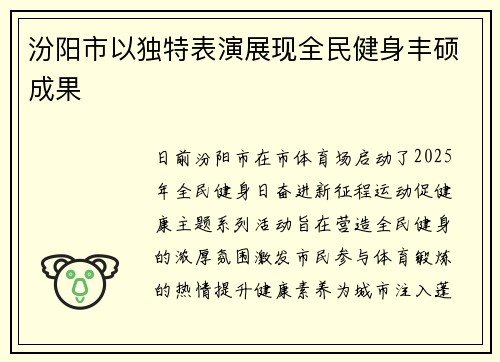 汾阳市以独特表演展现全民健身丰硕成果