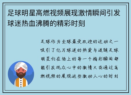 足球明星高燃视频展现激情瞬间引发球迷热血沸腾的精彩时刻